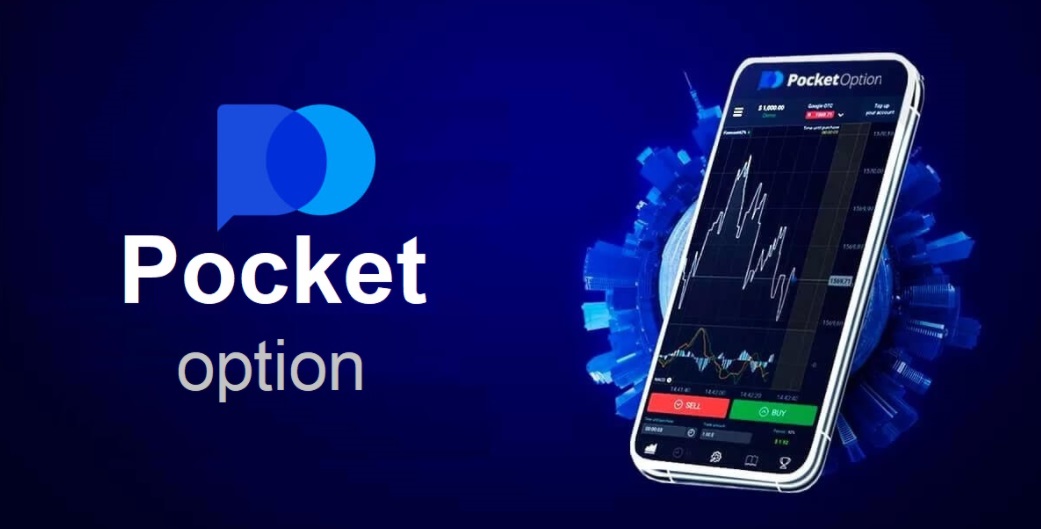 Отзывы о Pocket Option 16 Отзывы о Pocket Option 16