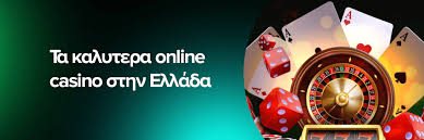 Τα Καλύτερα Online Casino Η Απόλυτη Οδηγία για Παίκτες