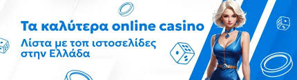 Τα Καλύτερα Online Casino Η Απόλυτη Οδηγία για Παίκτες