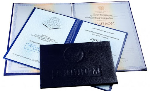 Купить диплом ПТУ Все, что нужно знать